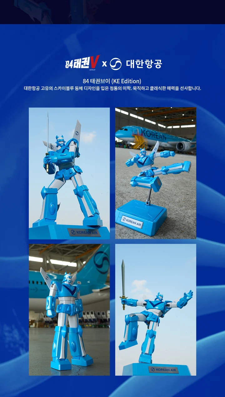 대한항공 아시아나항공 합병기념 태권브이 프로젝트 상세 이미지 (4/8)